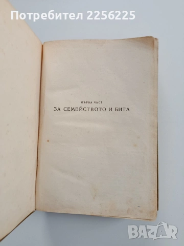 Книга за домакинята 1959г, снимка 5 - Специализирана литература - 53124484