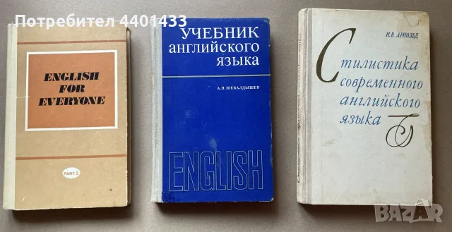 Учебници, помагала по английски език, снимка 3 - Други - 55784853