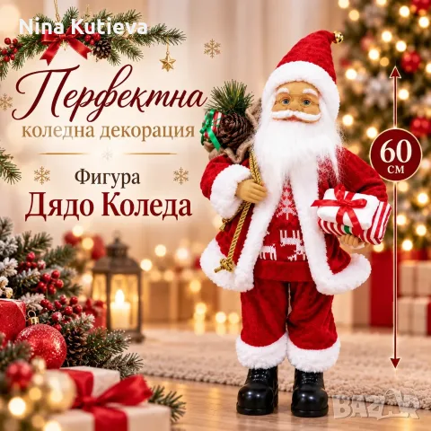Фигура Дядо Коледа, снимка 4 - Декорация за дома - 56547380