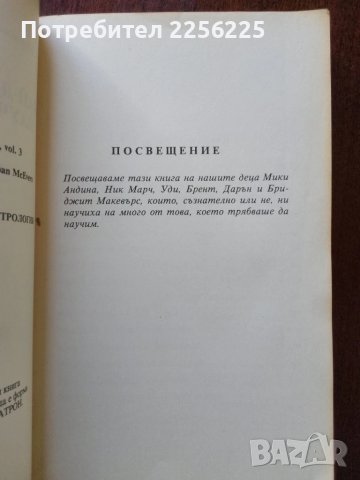 Най-добрият начин да научим астрология ( том 3 ), снимка 5 - Специализирана литература - 50650854