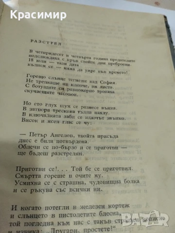 Александър Геров 1956 г., снимка 5 - Художествена литература - 51225678