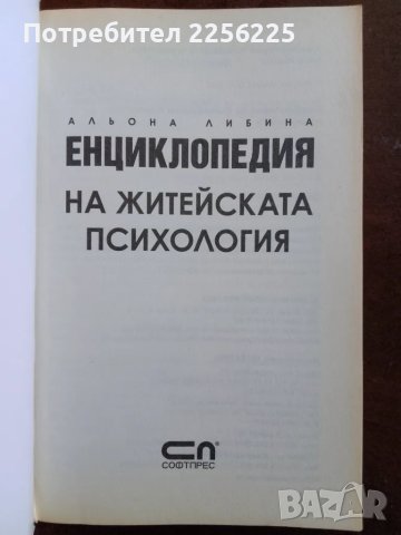 Енциклопедия на житейската философия, снимка 2 - Енциклопедии, справочници - 49582726