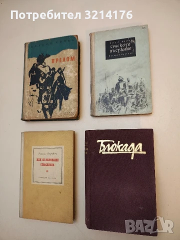 Блокада - Александър Чаковски