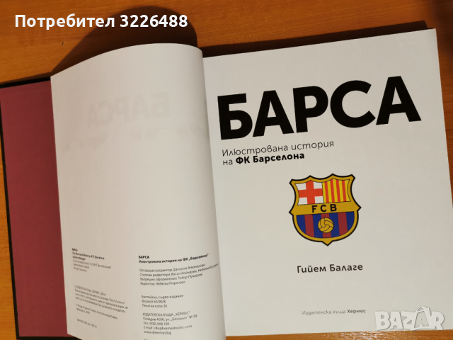 Илюстрована история на футбулен клуб Барселона, снимка 3 - Други - 44701278