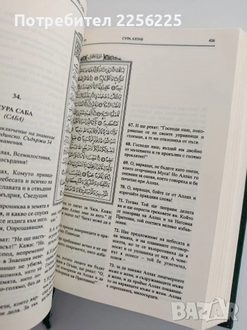 Превод на Свещения Коран, снимка 5 - Специализирана литература - 54097601