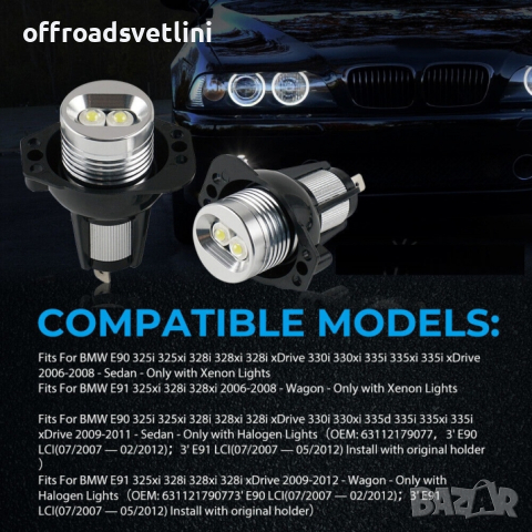 БЕЛИ LED крушки Angel Eyes ангелски очи за BMW E90 E91 E92 с Canbus, снимка 2 - Аксесоари и консумативи - 44731780