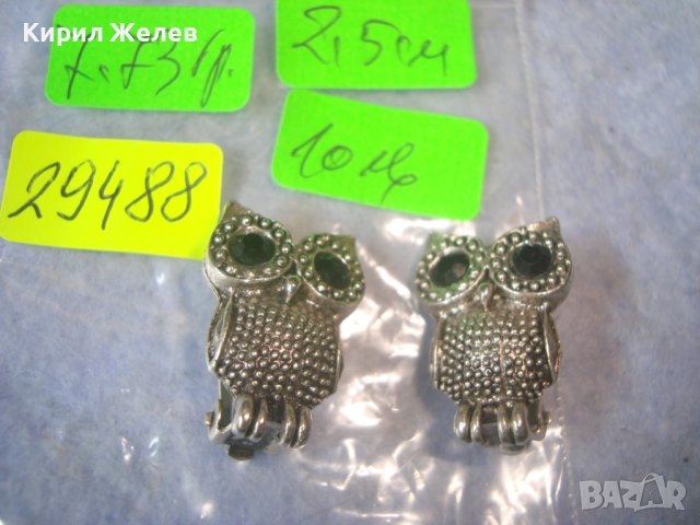 ФИГУРАЛНИ ПОСРЕБРЕНИ МОДНИ АРТ ОБЕЦИ - БУХАЛЧЕТА КЛИПС МОДЕЛ 29488, снимка 3 - Обеци - 37656771