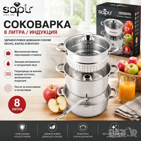 соковарка 8 литра , снимка 4 - Сокоизстисквачки и цитрус преси - 56457169