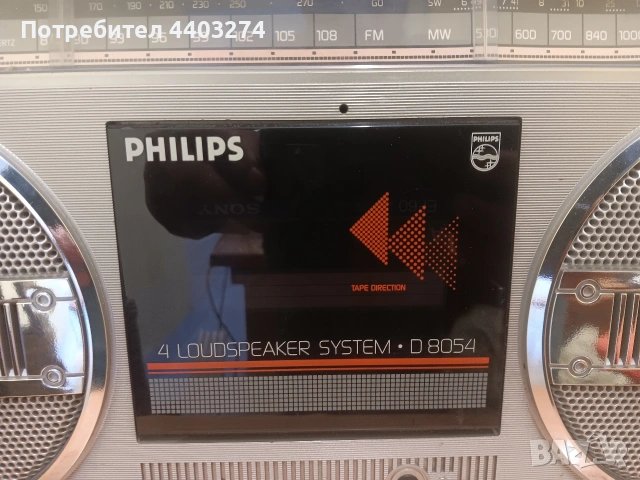 касетофон philips уникално бижу, снимка 10 - Радиокасетофони, транзистори - 54096993