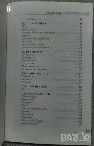 Работилница "Студентски занаяти", сборник поезия, проза, публицистика, снимка 6 - Други - 36650610