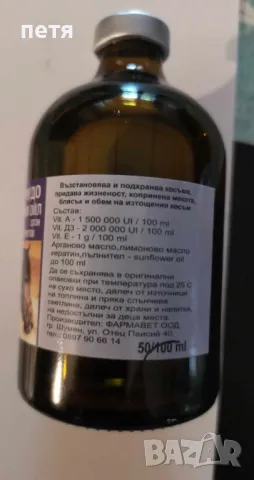 Тривитаминойл АД3Е за гъста и подхранена коса , снимка 3 - Продукти за коса - 32073034