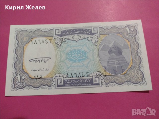 Банкнота Египет-15572, снимка 2 - Нумизматика и бонистика - 30533212