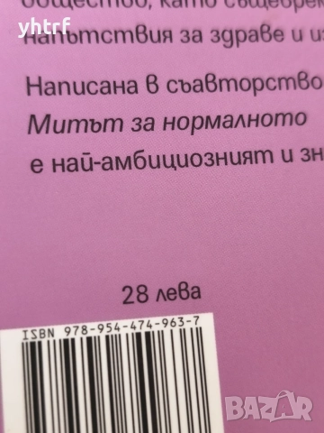 Продавам книга,нова, снимка 3 - Психология и личностно развитие - 56462181