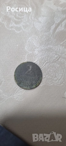 Монета с номинал 0.02 лв от 1962г