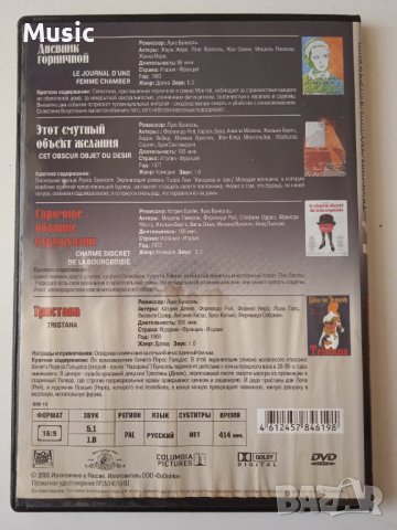4 филма по Луис Бунюел  в 1 DVD диск на руски език (заглавия в снимките), снимка 2 - DVD филми - 40086990