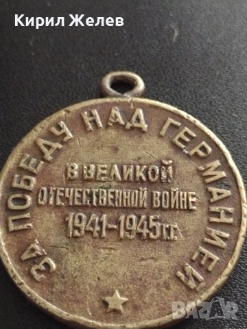 МЕДАЛ ЗА ПОБЕДА НАД ГЕРМАНИЯ В ВЕЛИКАТА ОТЕЧЕСТВЕНА ВОЙНА 21643, снимка 5 - Антикварни и старинни предмети - 40482707
