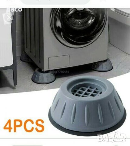 Отстъпка! Антивибрационни и антихлъзгащи крачета за перални и мебели