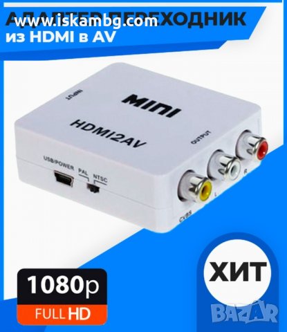 HDMI към RCA / AV преобразувател - КОД 3717, снимка 1 - Части и Платки - 37165503