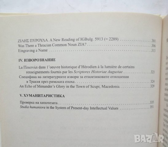 Книга Opera minora selecta - Димитър Бояджиев 2011 г., снимка 3 - Други - 29973445