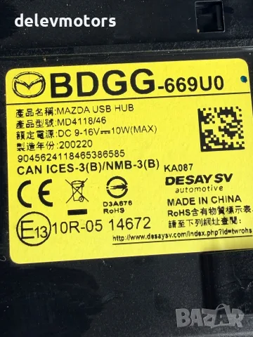 BDGG-669U0 USB хъб модул от Mazda 3, 2.5 SKYACTIV-G, снимка 6 - Части - 56318350