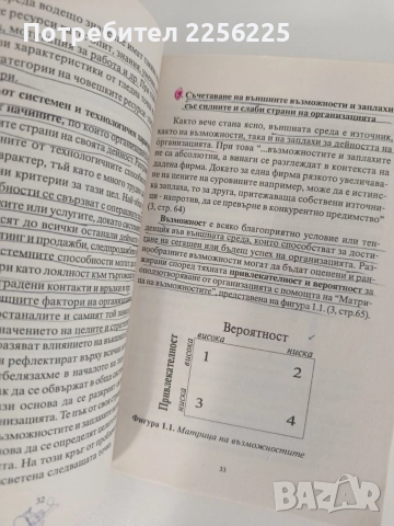 Основи на мениджмънта ( том 1), снимка 2 - Специализирана литература - 55890512
