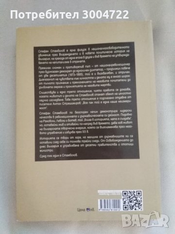 Лидерът Стамболов, снимка 2 - Други - 42866233