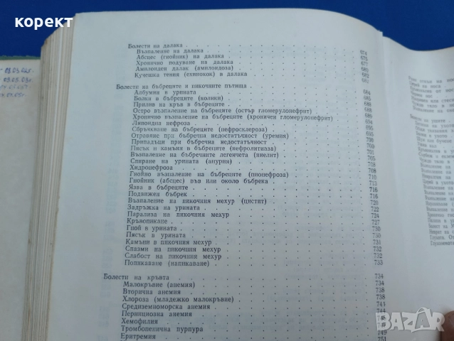 Българска народна медицина , снимка 4 - Специализирана литература - 52316979