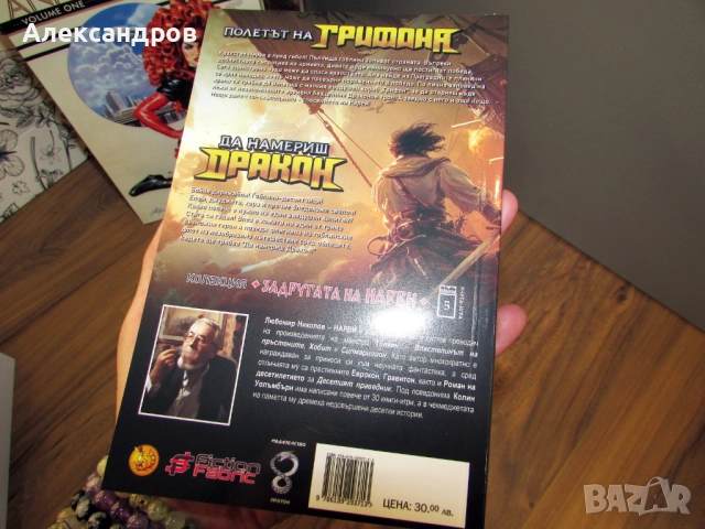 Книги игри, полета на грифона,  господаря на зверовете, Титаник, снимка 2 - Други - 52640705