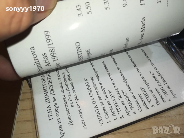 ГЕНА ДИМИТРОВА-АМБИЦИЯТА 0209252028, снимка 12 - Аудио касети - 51584293