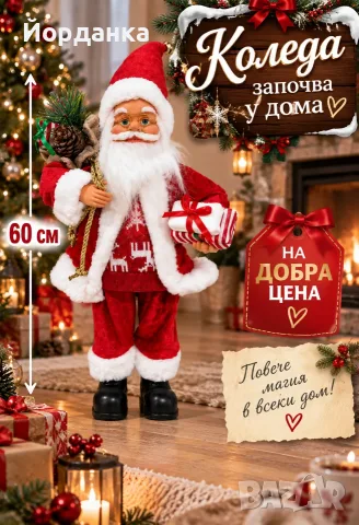 Коледна фигура Дядо Коледа 60 см, стояща декорация в червено и бяло