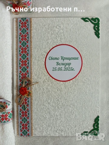 Комплект Шевици, снимка 6 - Подаръци за кръщене - 48508896