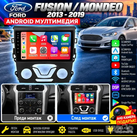 Мултимедия за Ford Fusion Mondeo 2013-2019, Android Auto, Carplay, Waze, Навигация, Мондео Андроид