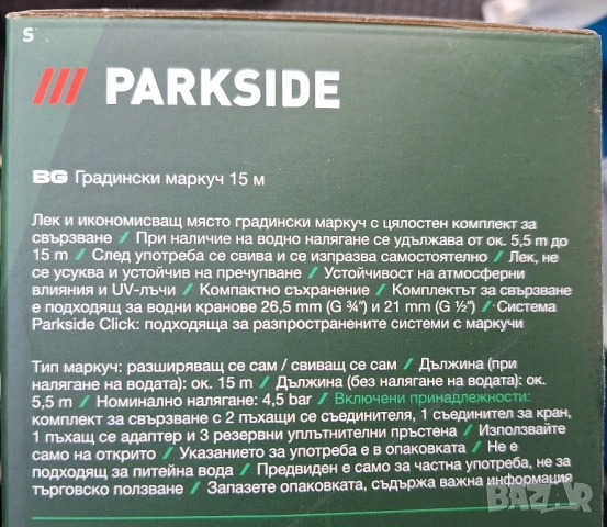 градински маркуч 15м разтягащ се на Парксайд , снимка 4 - Други - 51369014