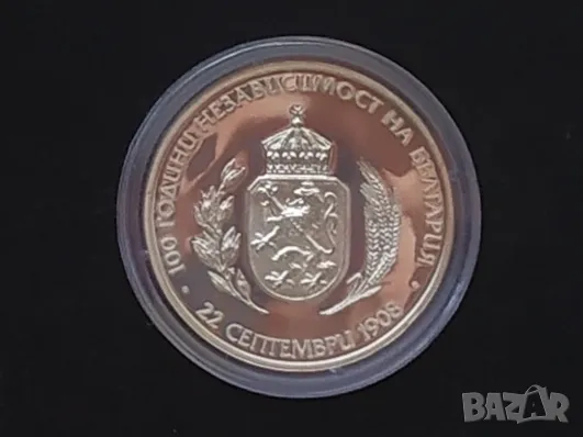 10 лева 2008 100 години Независимост , снимка 5 - Нумизматика и бонистика - 49195229