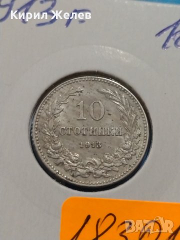 Монета 10 стотинки 1913 година период - Цар Фердинанд първи Български - 18301, снимка 4 - Нумизматика и бонистика - 31084299