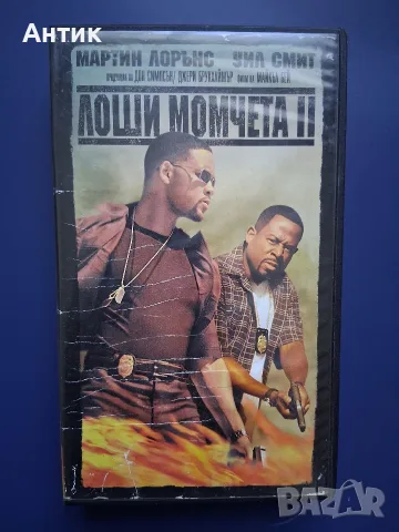 Видиокасета VHS Лоши Момчета 2 