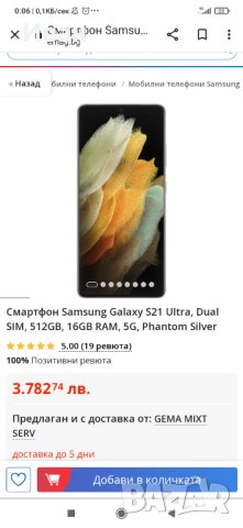 Samsung Galaxy S21 Ultra 512/16 GB 5G - Нови с 2 г. гаранция от датата на закупуване !!! , снимка 4 - Samsung - 37383458