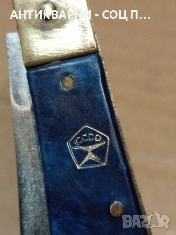 Соц Стара Руска Джобна Ножка. Номер 619., снимка 4 - Антикварни и старинни предмети - 53250131