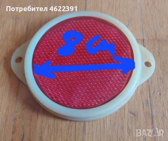 Ретро светлоотразител , снимка 3 - Аксесоари и консумативи - 56514200