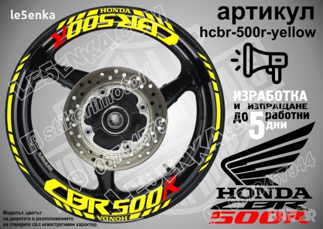 Honda CBR500 кантове и надписи за джанти, снимка 10 - Аксесоари и консумативи - 40273330