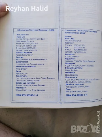БЪЛГАРСКО ТЪРГОВСКО КОРАБОПЛАВАНЕ" 2000г., снимка 3 - Енциклопедии, справочници - 55705601