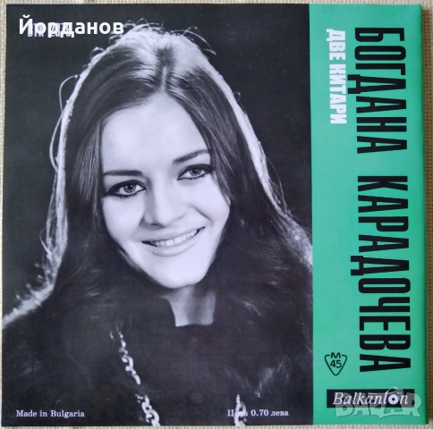 ПАША ХРИСТОВА , БОГДАНА КАРАДОЧЕВА - ВТК 2876 "Една година любов", "Две китари" , снимка 2 - Грамофонни плочи - 51944912