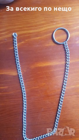 верижка за дънки 40 см