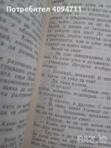 Голгота от Чингиз Айтматов, снимка 3 - Художествена литература - 52468991