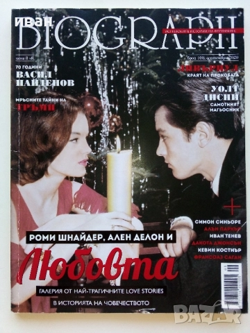 Списания "Biograph" - 2020 /21 /22 /23/24г., снимка 3 - Списания и комикси - 51793552