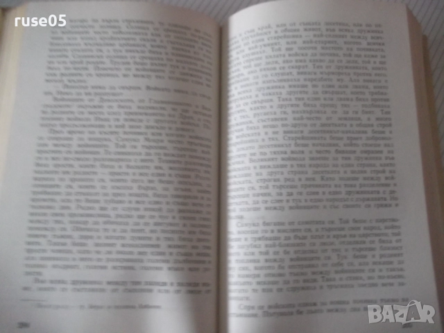 Книга "Самуил - книга 2 - Димитър Талев" - 408 стр., снимка 5 - Художествена литература - 52975642