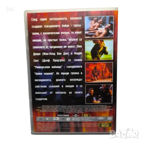 Универсален войник DVD , снимка 2 - DVD филми - 44012829