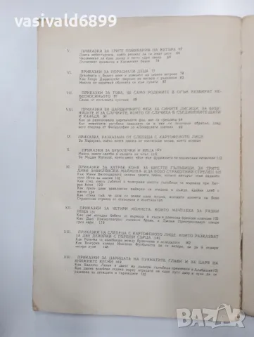 Карл Сандбърг - Приказки за страната Алабашия , снимка 6 - Детски книжки - 48796769