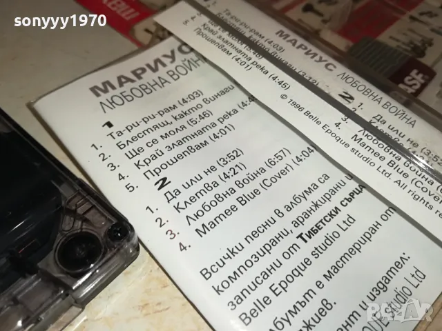 заявена-МАРИУС-ОРИГИНАЛНА КАСЕТА 1404251718, снимка 8 - Аудио касети - 49894252