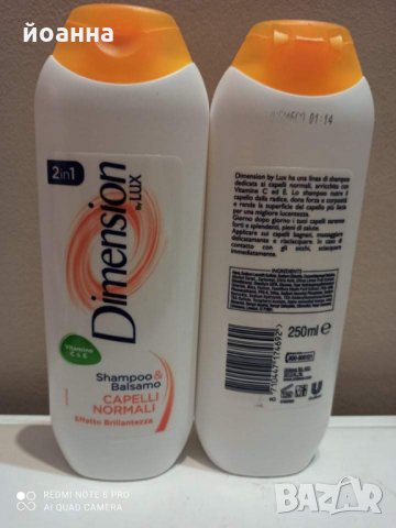 Шампоани и балсам 2в1 внос Италия